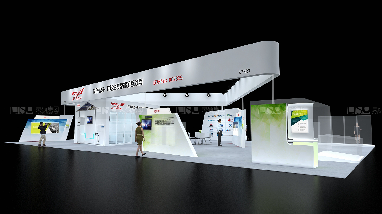 科華-光伏展臺設(shè)計搭建案例