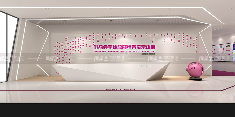 唯品會全球總部綜合展示中心