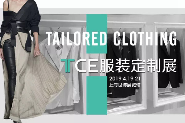 靈碩集團(tuán)主辦展：TCE服裝定制展、ISUE國際校服?園服展、OUE國際職業(yè)裝展4月19日即將亮相上海
