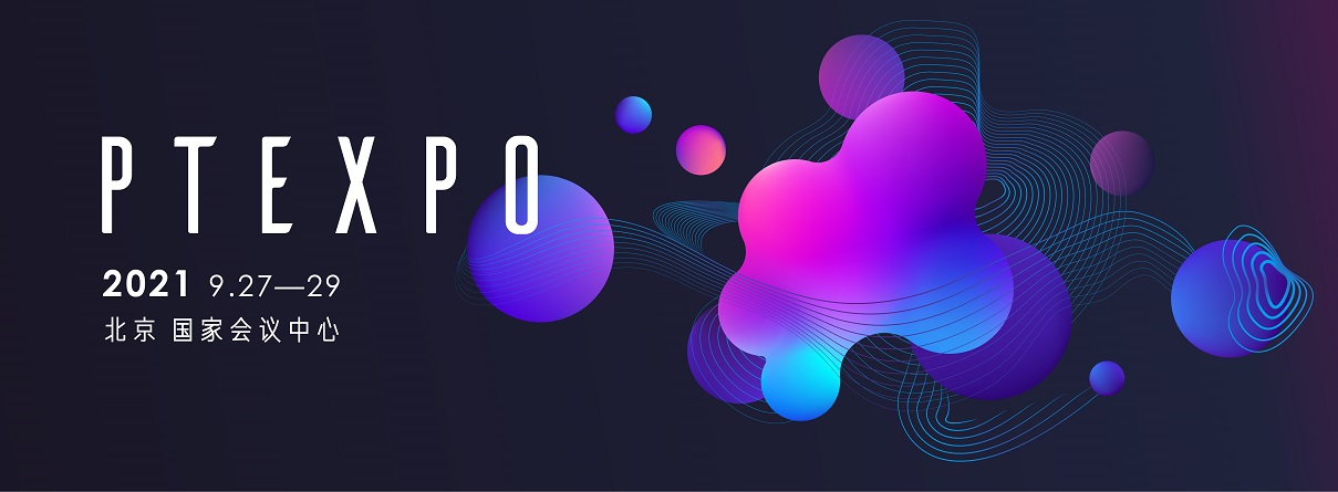 聚焦科技 以誠(chéng)載信—2021通信展，靈碩展覽集團(tuán)為企業(yè)賦能！