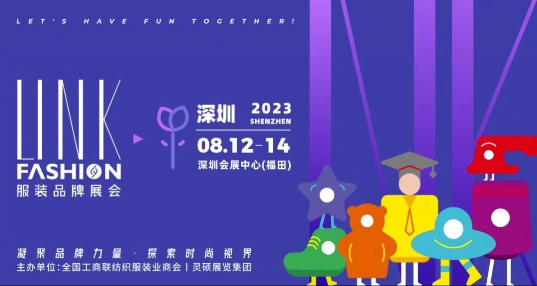 【LINK·深圳】2023 LINK 服裝展布局華南，鏈動全國
