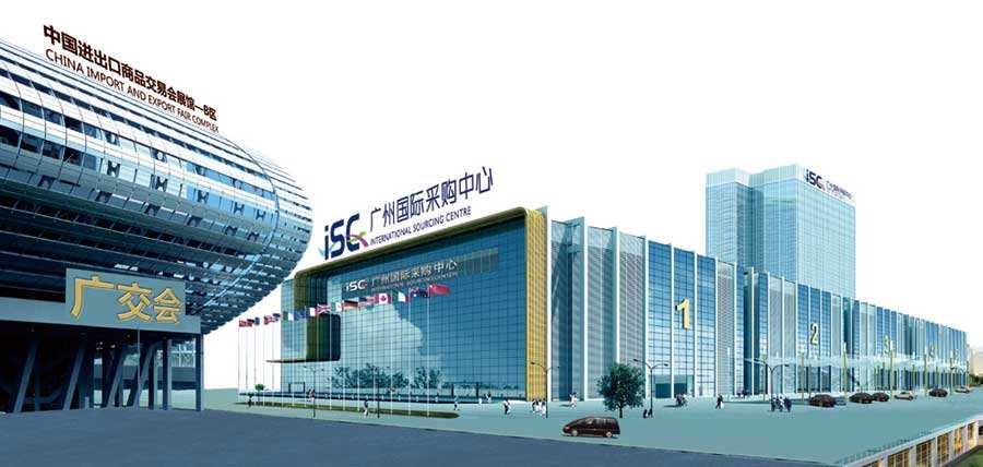 廣州國(guó)際采購中心
