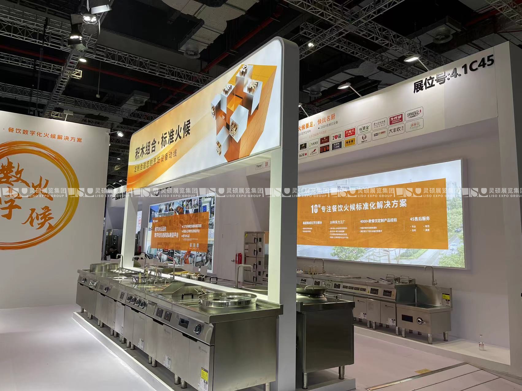 上海國際酒店及餐飲業博覽會-名廚磁電